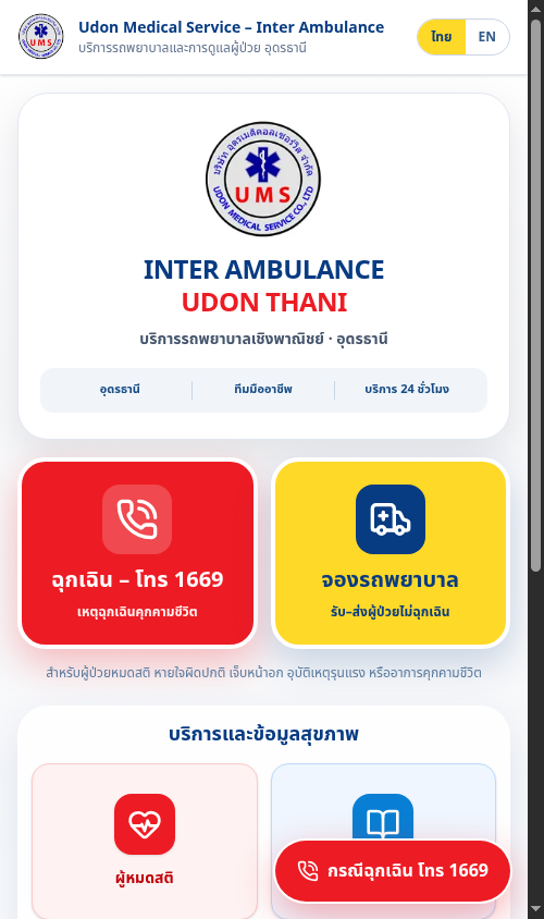 หน้าหลักพร้อมปุ่มฉุกเฉินและจองรถ